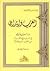 العرب وإيران: دراسات في التاريخ و الأدب من المنظور الإيديولوجى