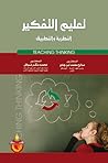 تعليم التفكير الن...