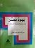 يهود مصر منذ عصر الفراعنة ح...