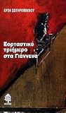 Εορταστικό τριήμερο στα Γιάννενα by Ersi Sotiropoulos