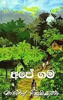 මගේ ගම ගැන රචනා image