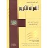 النور المبين في ت...