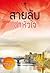 สายลับล่าหัวใจ  (Spies in Love, #1)