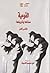 القومية - معناها وتاريخها by Hans Kohn
