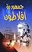 جمهورية أفلاطون by Plato