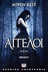 Άγγελοι by Lauren Kate
