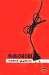 കൊമാല | Komala