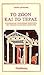 Το Ζώον και το Τέρας - Ποιητική και Υποκριτική Λειτουργία του Αρχαίου Ελληνικού Δράματος