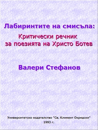 Лабиринтите на смисъла: критически речник за поезията на Христо Ботев