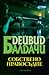 Собствено правосъдие by David Baldacci