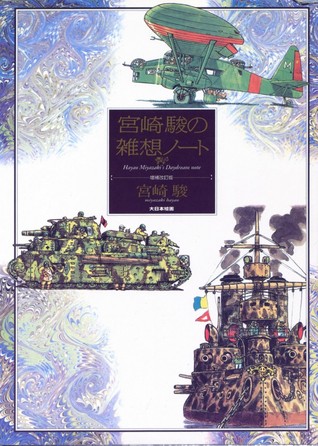 Hayao Miyazaki's Daydream Note (Hardcover)