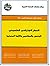 الفكر الاجتماعي الخلدوني by مركز دراسات الوحدة العربية