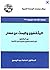المثقفون والبحث عن مسار: دور المثقفين في أقطار الخليج العربية في التنمية
