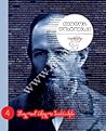 თვინიერი by Fyodor Dostoevsky
