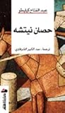 حصان نيتشه