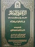 الزكاة في الإسلام في ضوء الكتاب والسنة