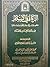الزكاة في الإسلام في ضوء ال...