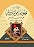 ديوان محمود سامي البارودي