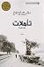 تأملات