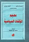 معجم المؤلفات الس...