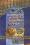 الإسلام أثره في الحضارة وفضله على الإنسانية (Paperback)