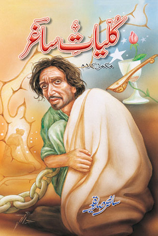 Kulliyat e Saghar / کلیات ساغر