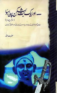 Aur-Aik-Butshikan-Paida-Hua 2