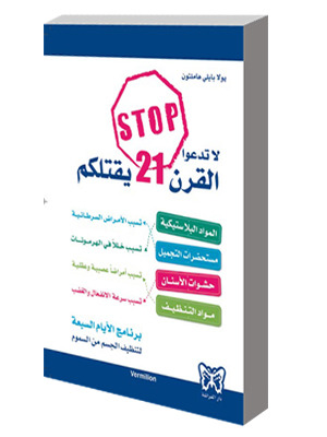 لا تدعوا القرن 21 يقتلكم