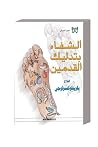 الشفاء بتدليك الق...