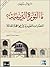 ما الثورة الدينية by Dariush Shayegan