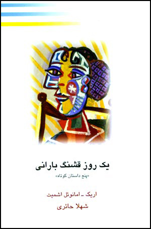 یک روز قشنگ بارانی