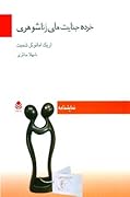 خرده جنایتهای زناشوهری