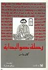 رحلة نحو البداية