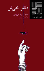 دکتر خی ئل