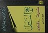 مع الناس 2