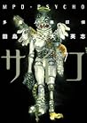 MPD Psycho, Volume 7