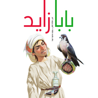 بابا زايد (Hardcover)