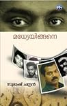മധ്യേയിങ്ങനെ | Ma...