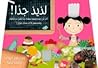 It is So Yummy لذيذ جدا by Fanny Letournel فاني لوتورنيل It is So Yummy لذيذ جدا by Fanny Letournel فاني لوتورنيل