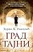 Grad tajni by Zoran Lj. Nikolić Grad tajni by Zoran Lj. Nikolić