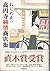 高円寺純情商店街 [Kōenji junjō shōt...