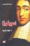 اسبينوزا