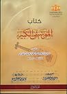 كتاب الموسيقى الكبير