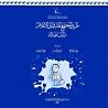 طريق المجتمع المد...