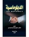 الدبلوماسية
