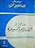 مقالات في الإسلام والشيوعية
