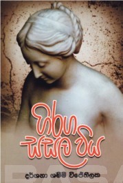 ගිරග සසල විය