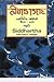 สิทธารถะ by Hermann Hesse