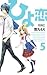 ひよ恋 5 [Hiyokoi 5]