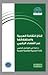 إنتاج الثقافة العربية واستهلاكها عبر الفضاء الرقمي by جمال غيطاس